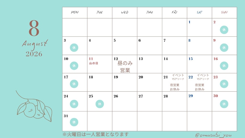 🎐今月・お盆期間の営業日程🎐