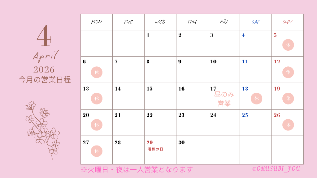 🎶営業日程等のお知らせ🎶